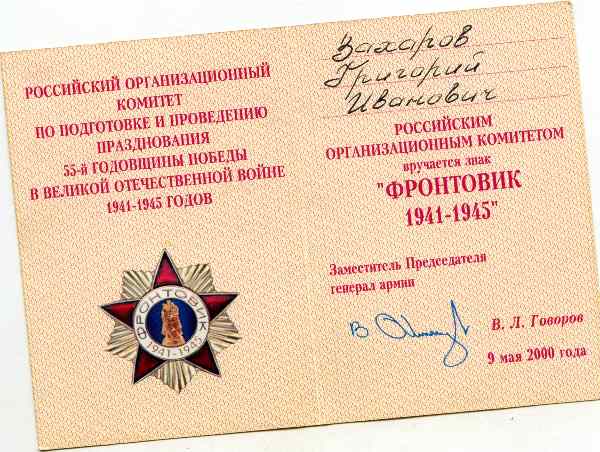 Григорий Захаров