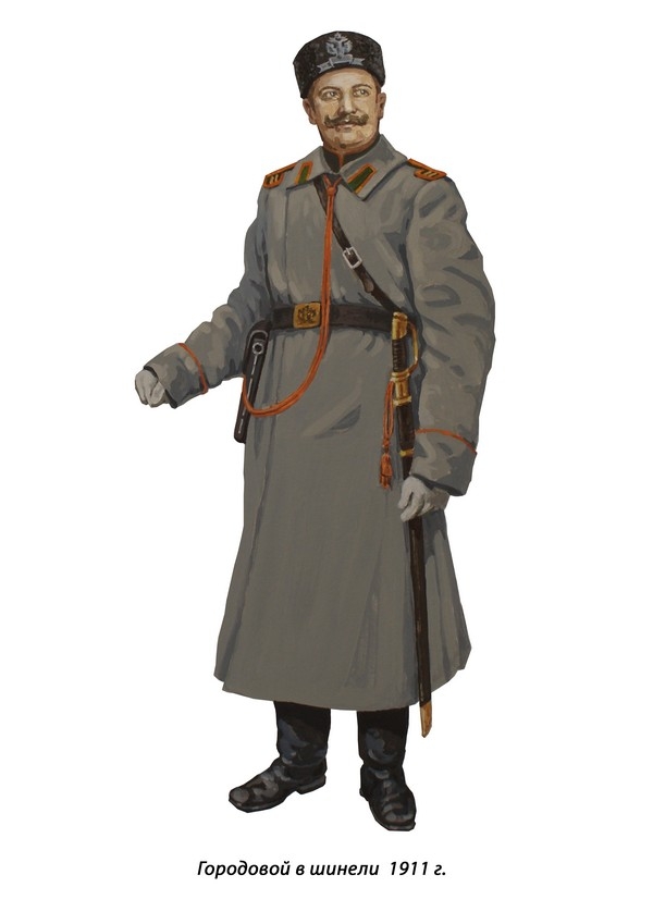 1911 Форма полиции Городовой